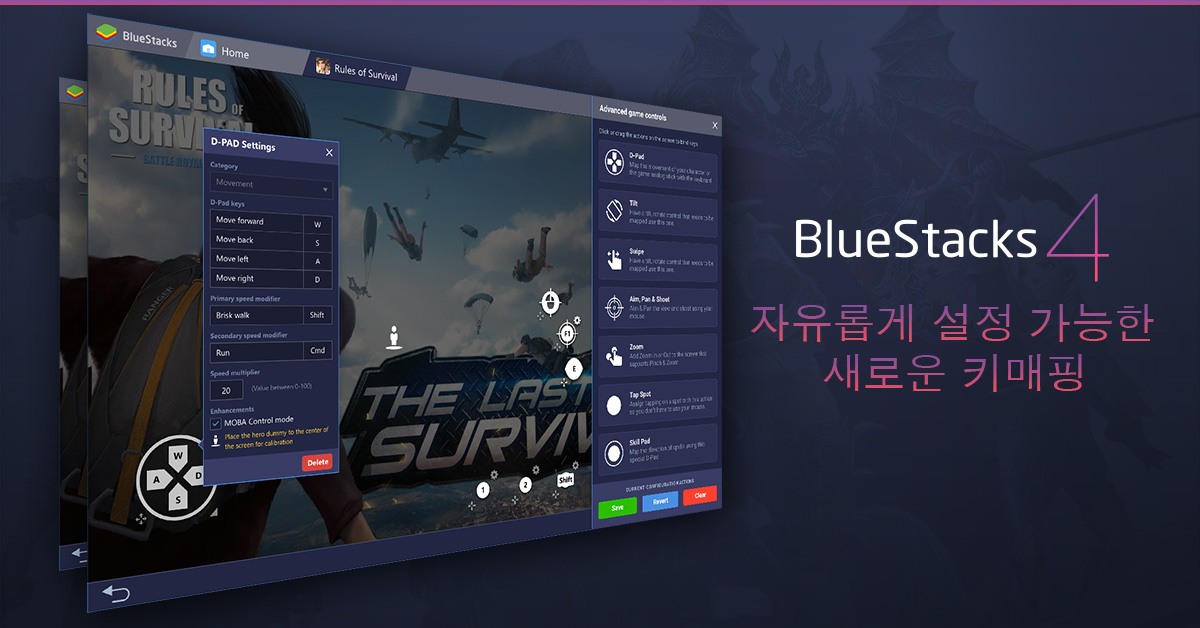 BlueStacks 4 새로운 키 매핑 툴 사용법