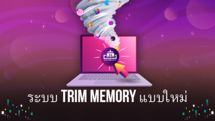 คุณสมบัติ BlueStacks 5 Trim Memory รับประกันการเล่นเกมที่ปราศจากความหน่วงด้วยการใช้ RAM ที่ต่ำที่สุดเท่าที่จะเป็นไปได้