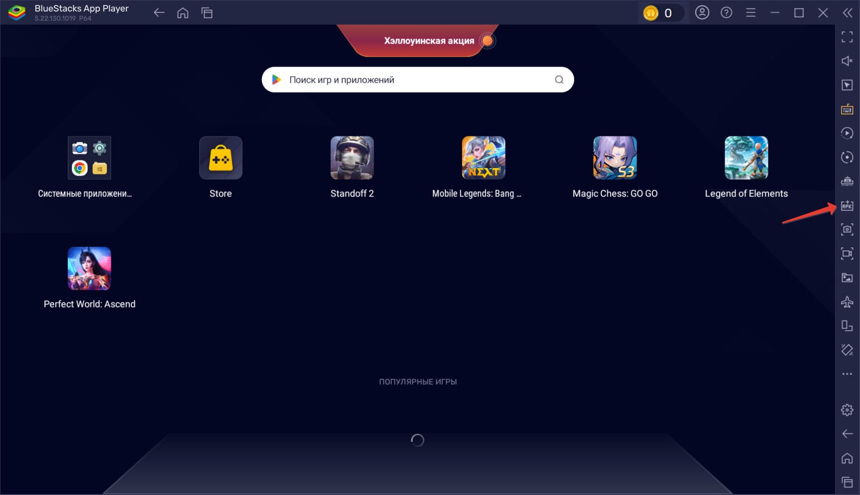 Как установить APK-файлы на ПК с помощью BlueStacks