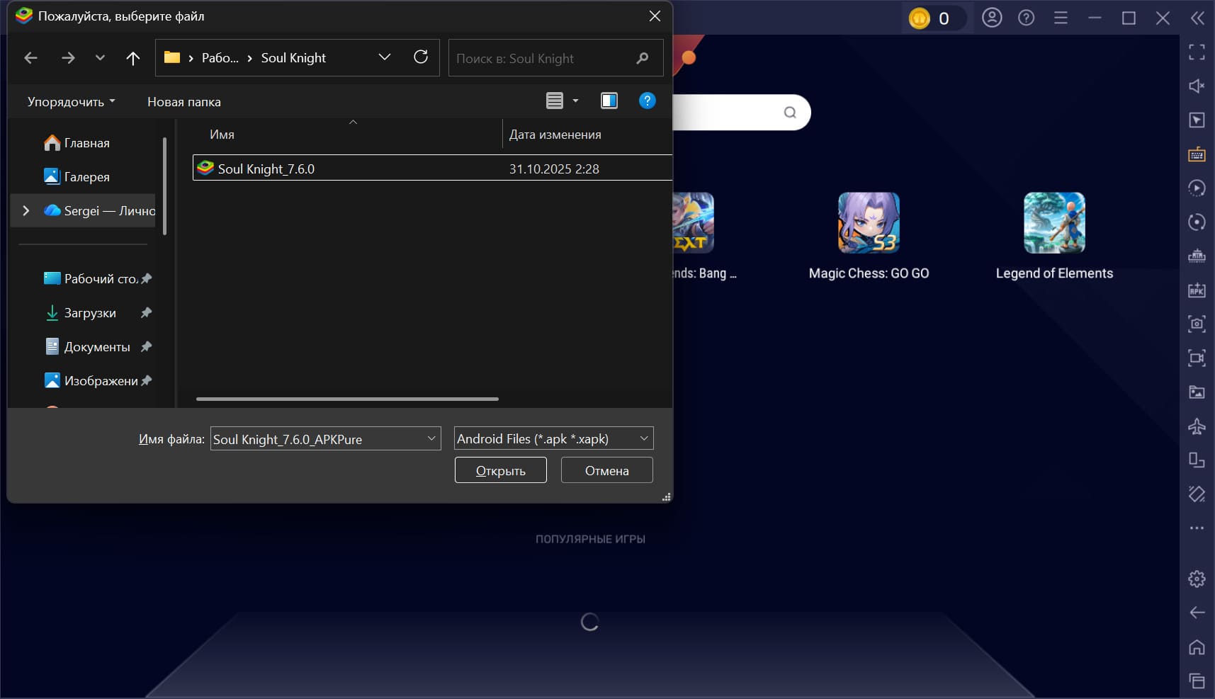 Как установить APK-файлы на ПК с помощью BlueStacks