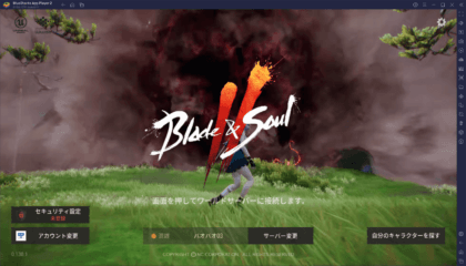 BlueStacksを使ってPCで『ブレイドアンドソウル2(Blade＆Soul2)』を遊ぼう