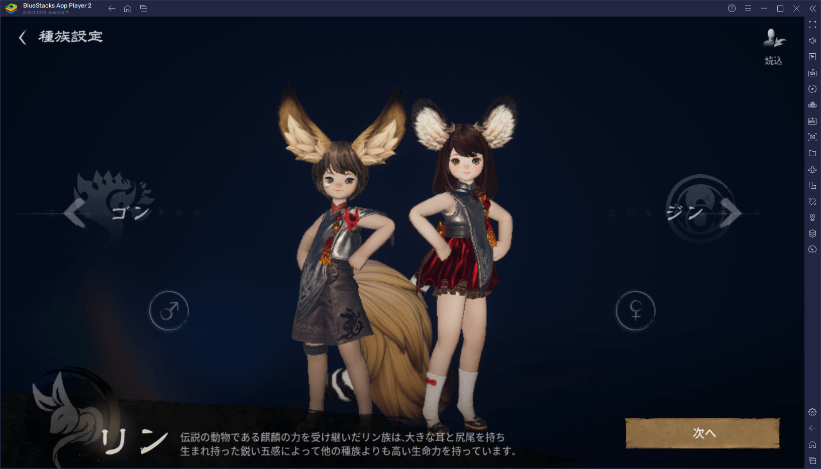 BlueStacksを使ってPCで『ブレイドアンドソウル2(Blade＆Soul2)』を遊ぼう