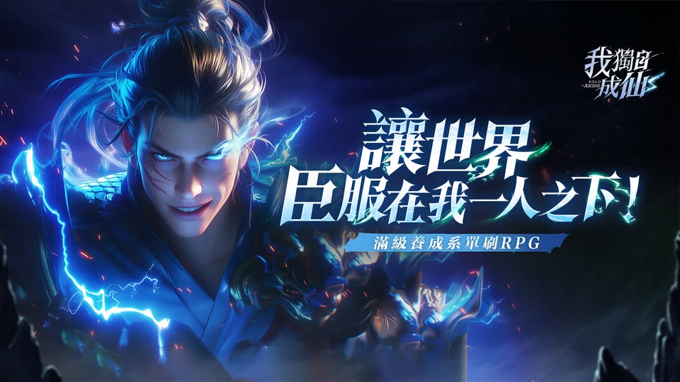 如何使用BlueStacks在PC上玩「我獨自成仙」
