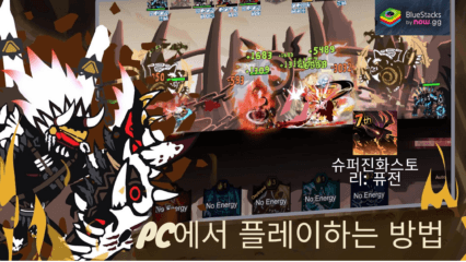 슈퍼진화스토리: 퓨전-블루스택으로 PC 다운로드 및 플레이 방법