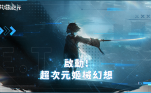 《艾塔紀元》新手攻略大全