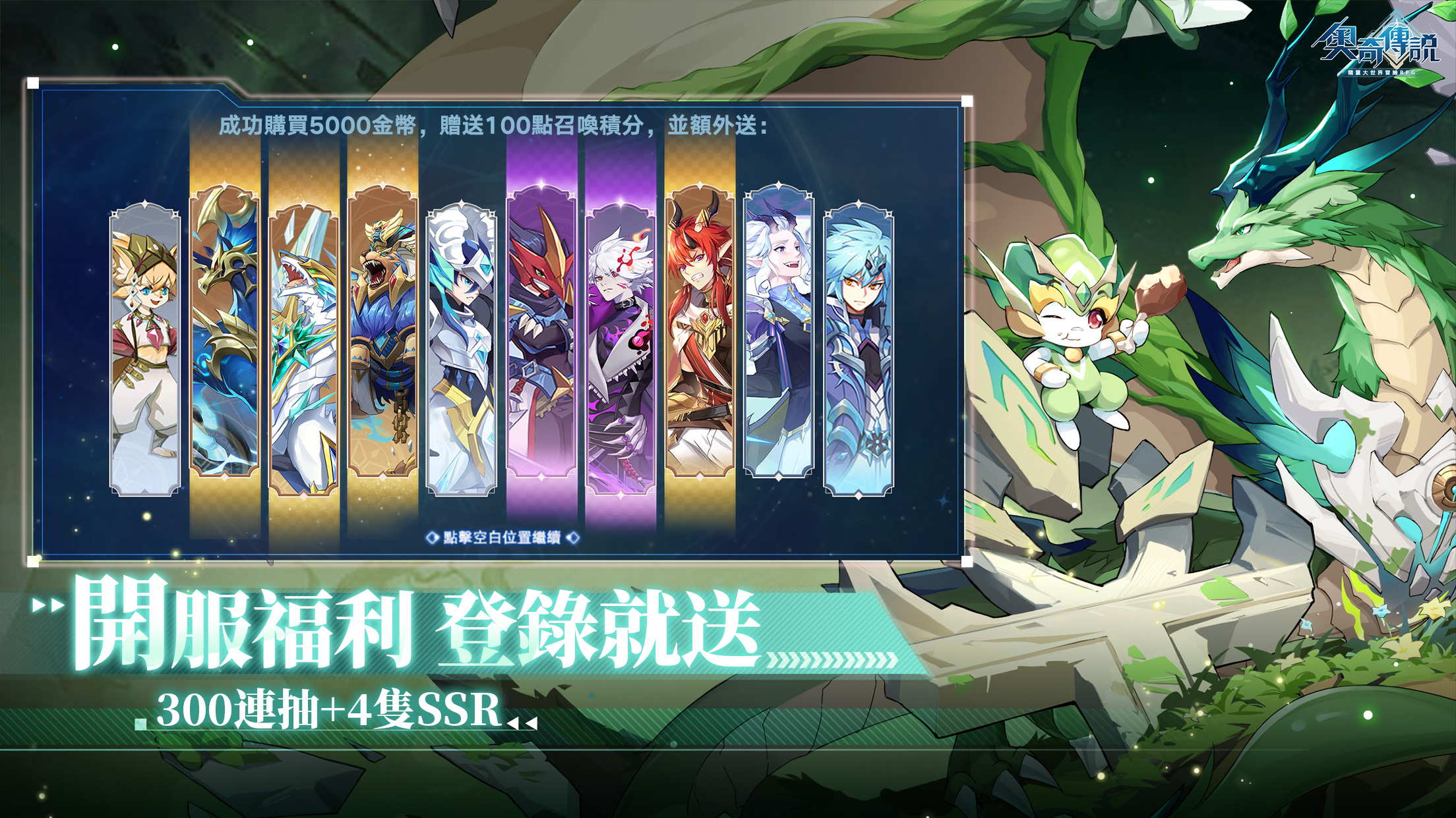 《奧奇傳說》萌新入門指南 遊戲攻略！