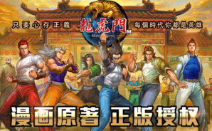 《龍虎門M》新手入坑攻略
