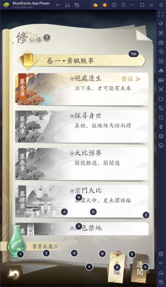 《凡人修仙傳M》新手攻略