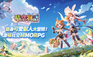 「晴空物語」新手前期攻略