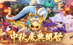 「馳騁三國」新手玩家進階攻略
