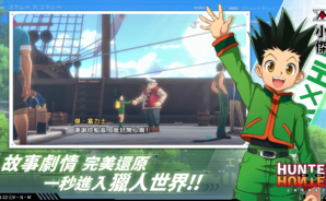 《獵人×獵人》新手入門攻略