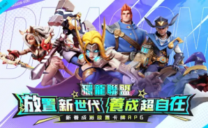 「獵龍聯盟: Monster GO」新手向指南