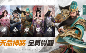 「天命三國志」新玩家角色推薦