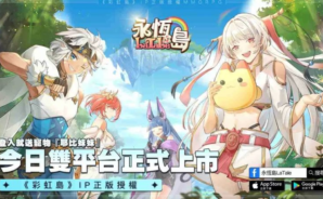 《永恆島latale》新手上島攻略