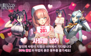 호라이즌 워커 ‘비욘드 러브’ 프로모션 – 30% 할인 & 마법의 붉은 봉투 증정!