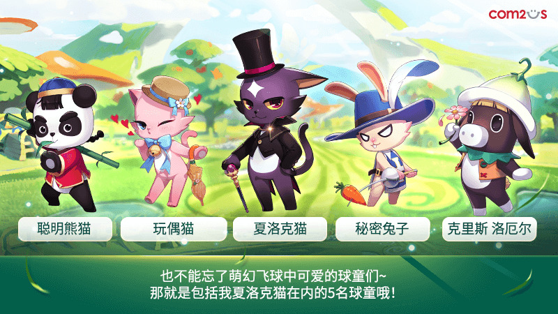 休閒運動高爾夫手遊《萌幻飛球：Fantasy Golf》事前預約火熱進行中！