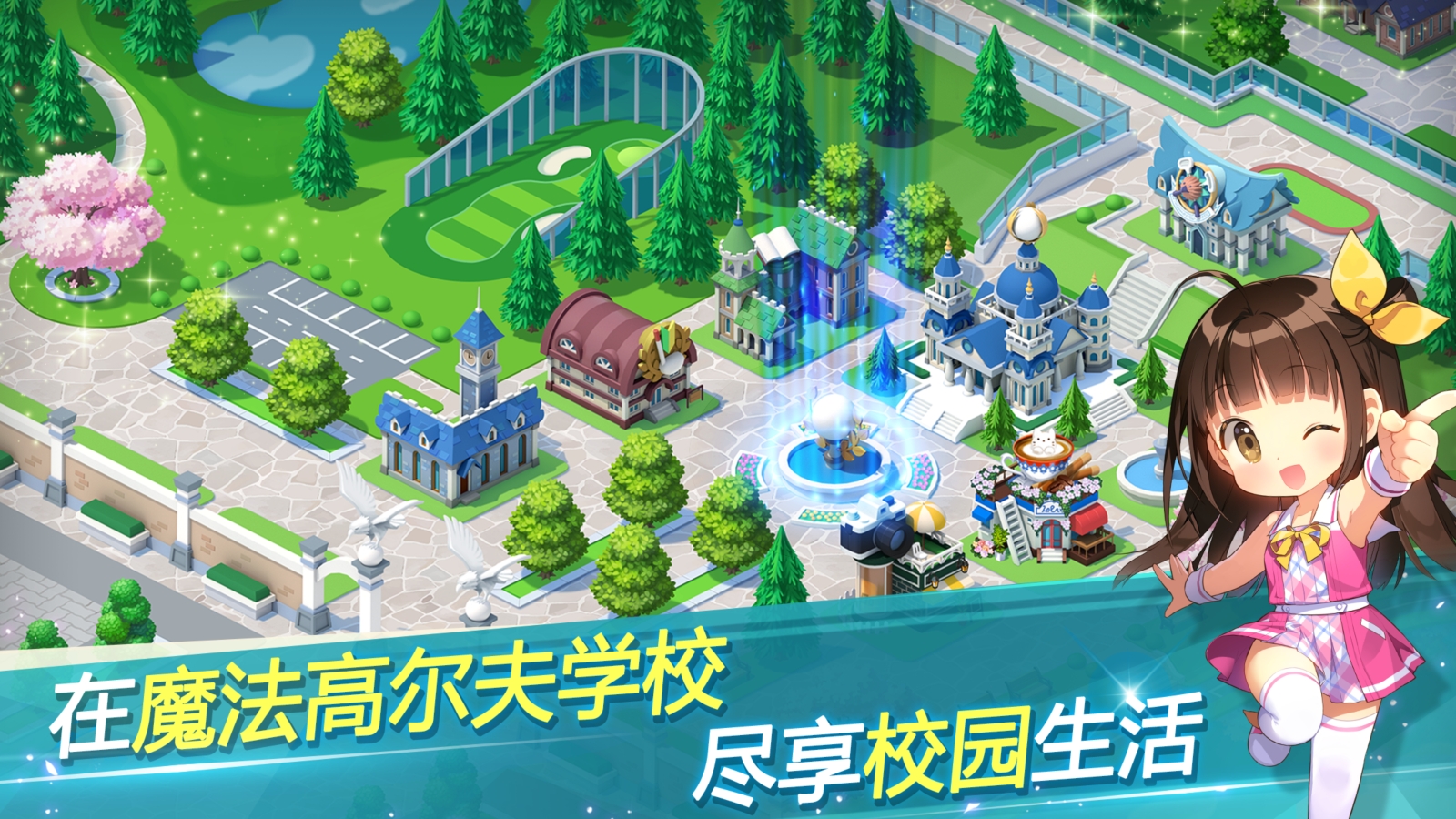 休閒運動高爾夫手遊《萌幻飛球：Fantasy Golf》事前預約火熱進行中！