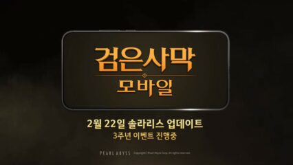 검은사막 모바일 신규 클래스 솔라리스의 사전 캐릭터 생성, PC에서 참여해보세요!