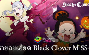 Black Clover M: แจกแจงรายละเอียด Patch Notes ซีซั่น 4