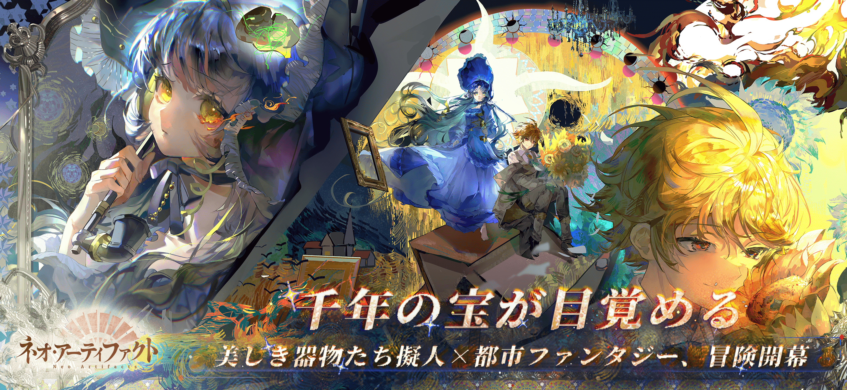 BlueStacksを使ってPCで『ネオ・アーティファクト～物華弥新～』をプレイする方法