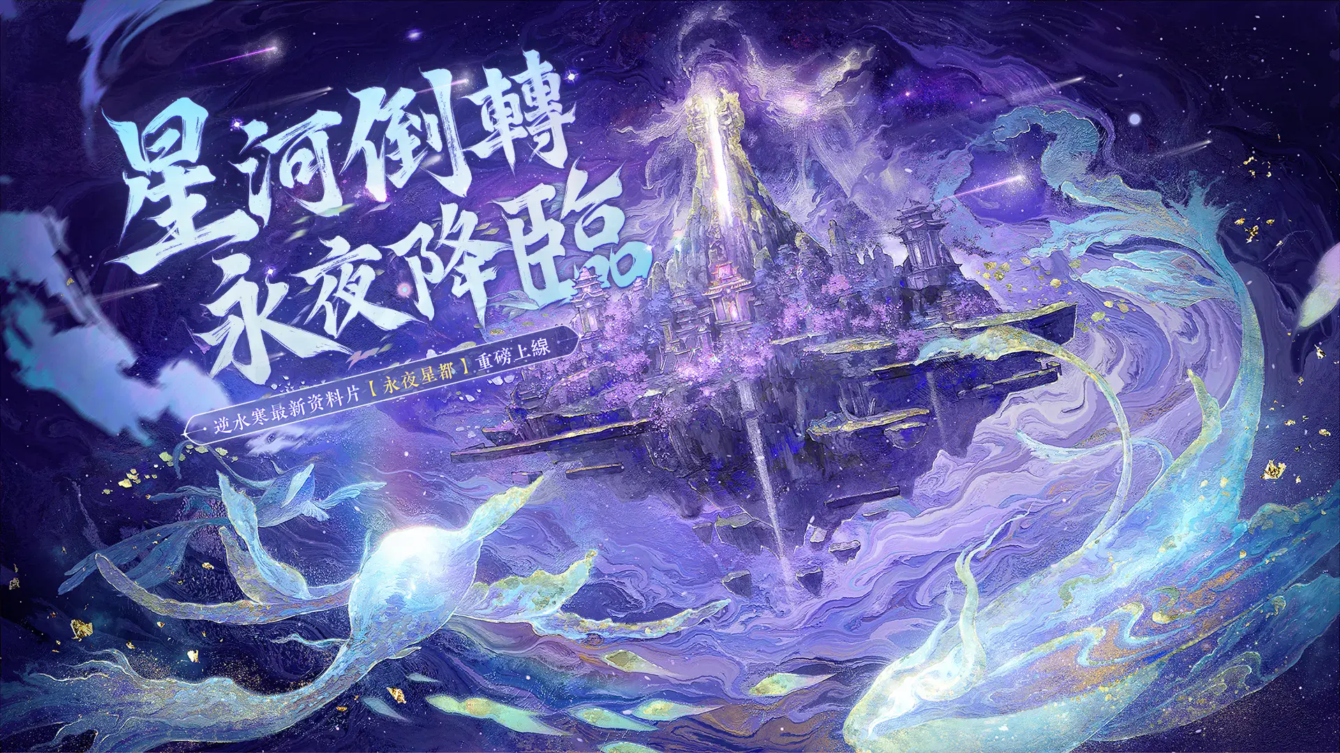BlueStacksを使ってPCで『逆水寒』をプレイする方法
