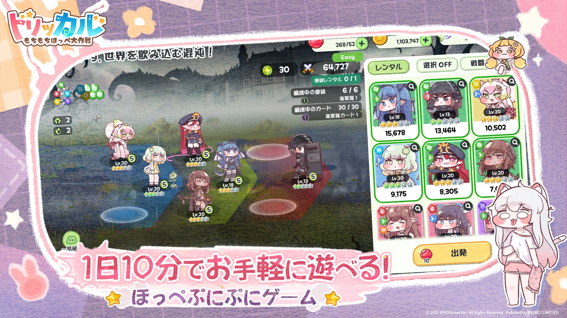 BlueStacksを使ってPCで『トリッカル・もちもちほっペ大作戦』を