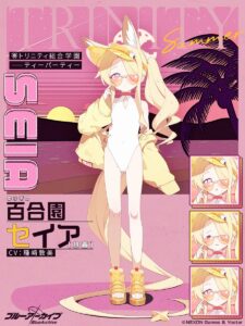 《蔚藍檔案》聖亞（Seia）角色攻略：技能、裝備、隊伍搭配與抽獎建議