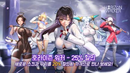 Horizon Walker – 호라이즌 워커 – 20% 할인 + 신규 독점 콘텐츠!