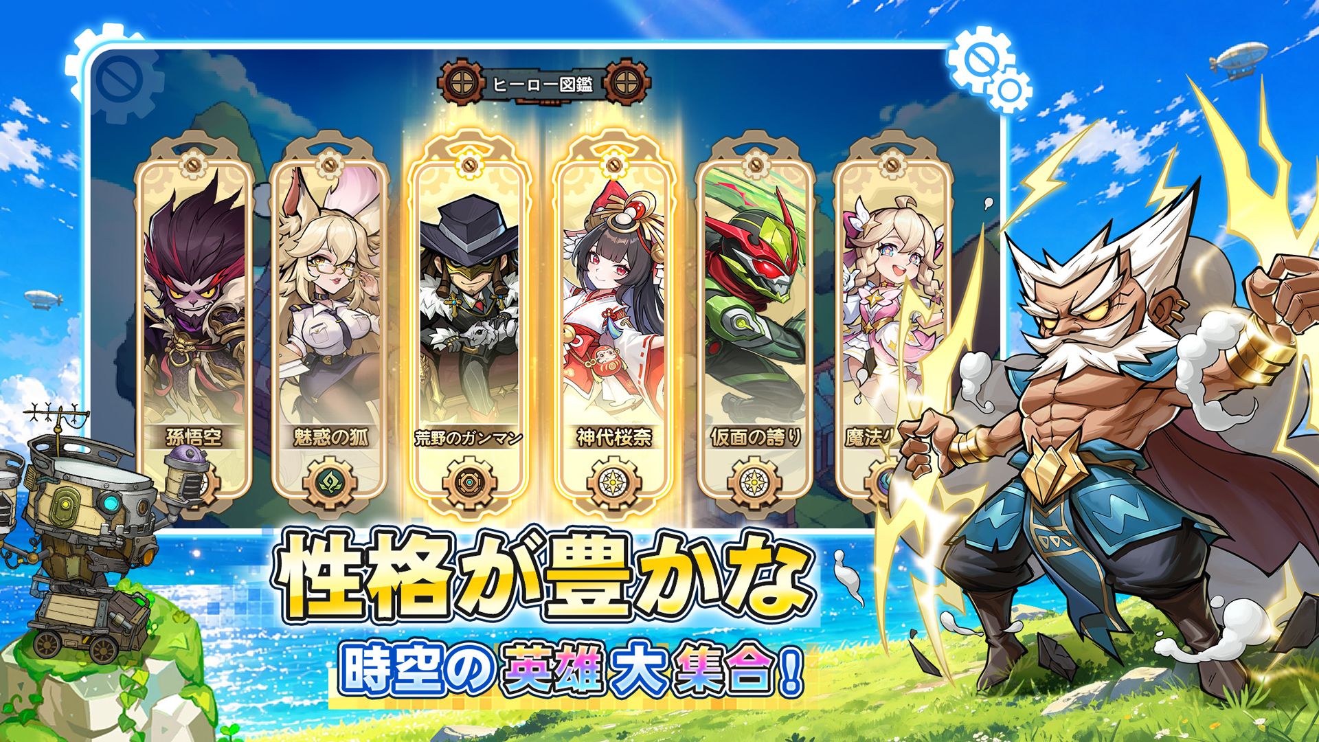 『スチームパンク:クロノ要塞』事前登録を8月27日(木)より開始 スチームパンク×放置育成RPGの新作。最大10,000回分のガチャ報酬キャンペーンも実施予定