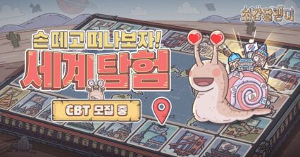 큐씨플레이, 예측불가 어드벤처 RPG ‘최강달팽이’ CBT 모집 개시