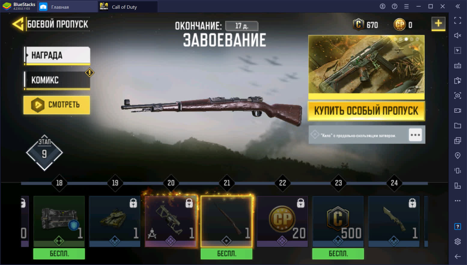 Схема управления для bluestacks call of duty mobile