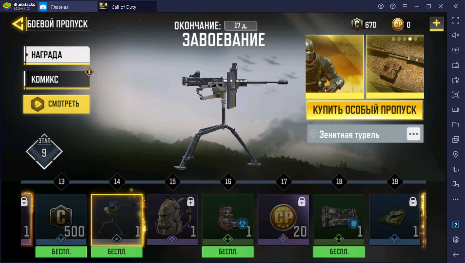 Call of Duty: Mobile. 9 сезон в самом разгаре! | BlueStacks