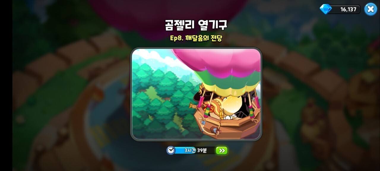 쿠키런 킹덤 초보자 가이드와 팁