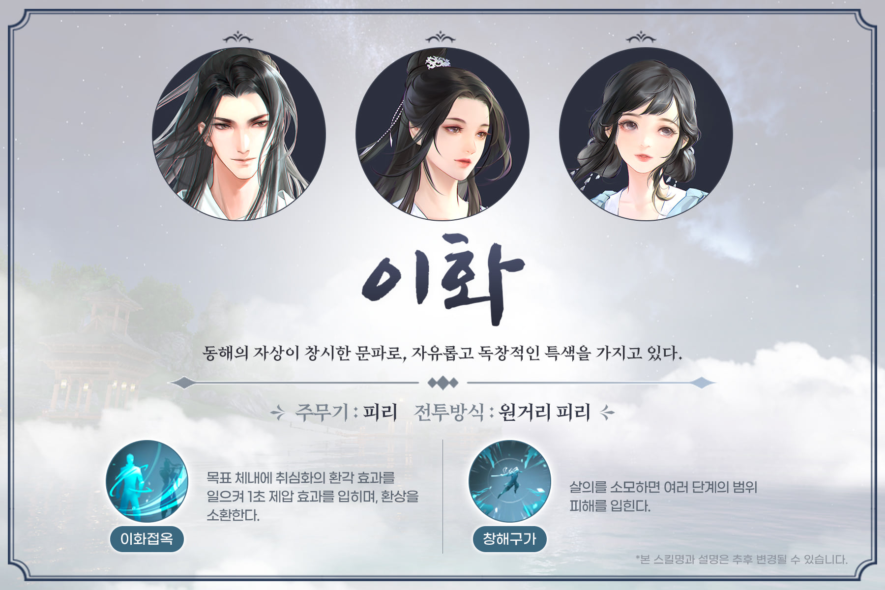 천애명월도M를 기다리고 있다면, 만날 수 있는 문파를 블루스택 X와 함께 먼저 확인해봅시다