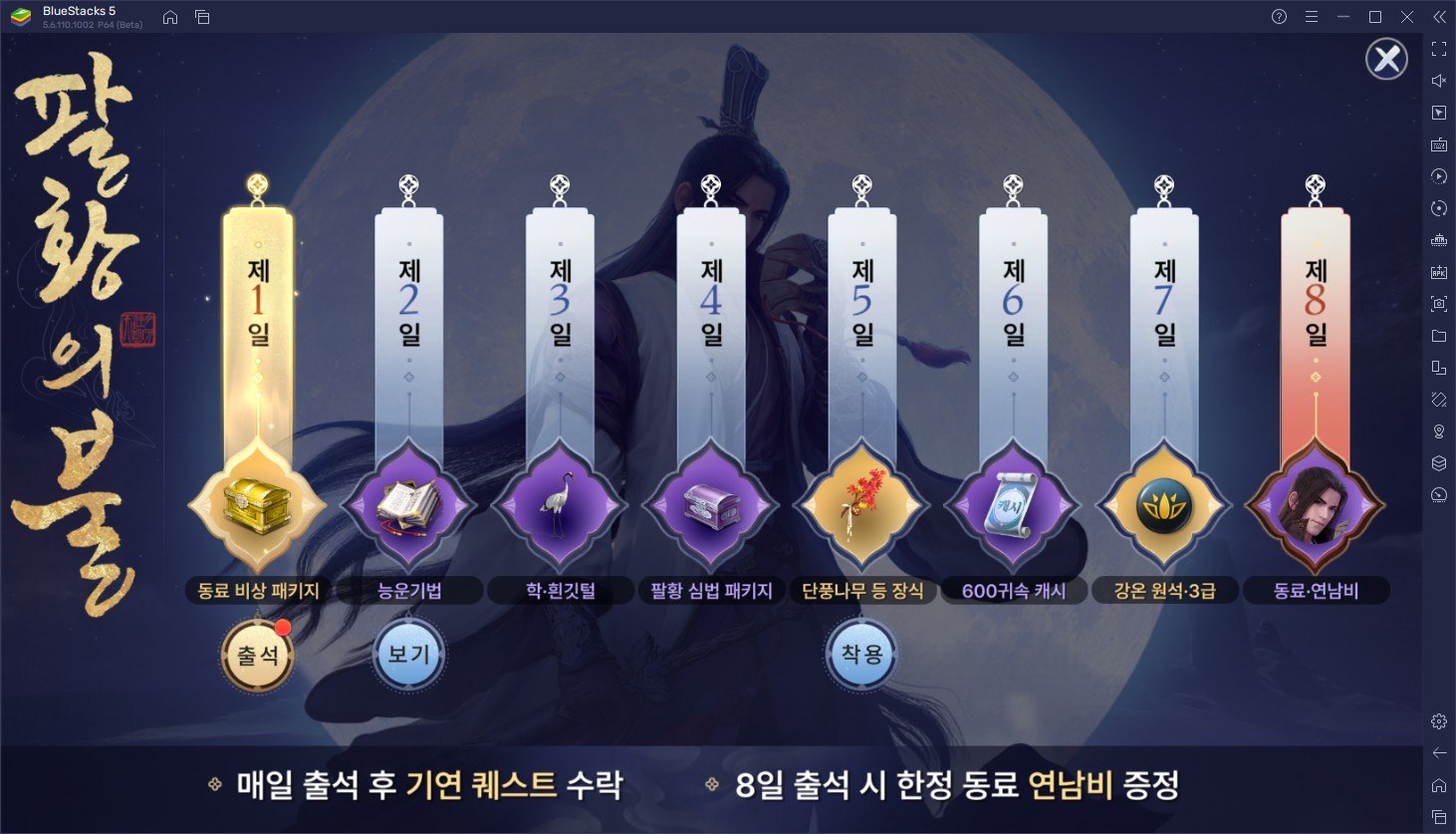 천애명월도M 정식 출시, 블루스택과 함께 무협 MMORPG의 맛을 제대로 느껴봅시다