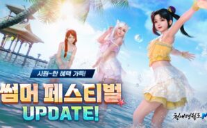 여름 축제 진행, 블루스택에서 천애명월도M에 찾아온 본격적인 여름을 즐겨봅시다!