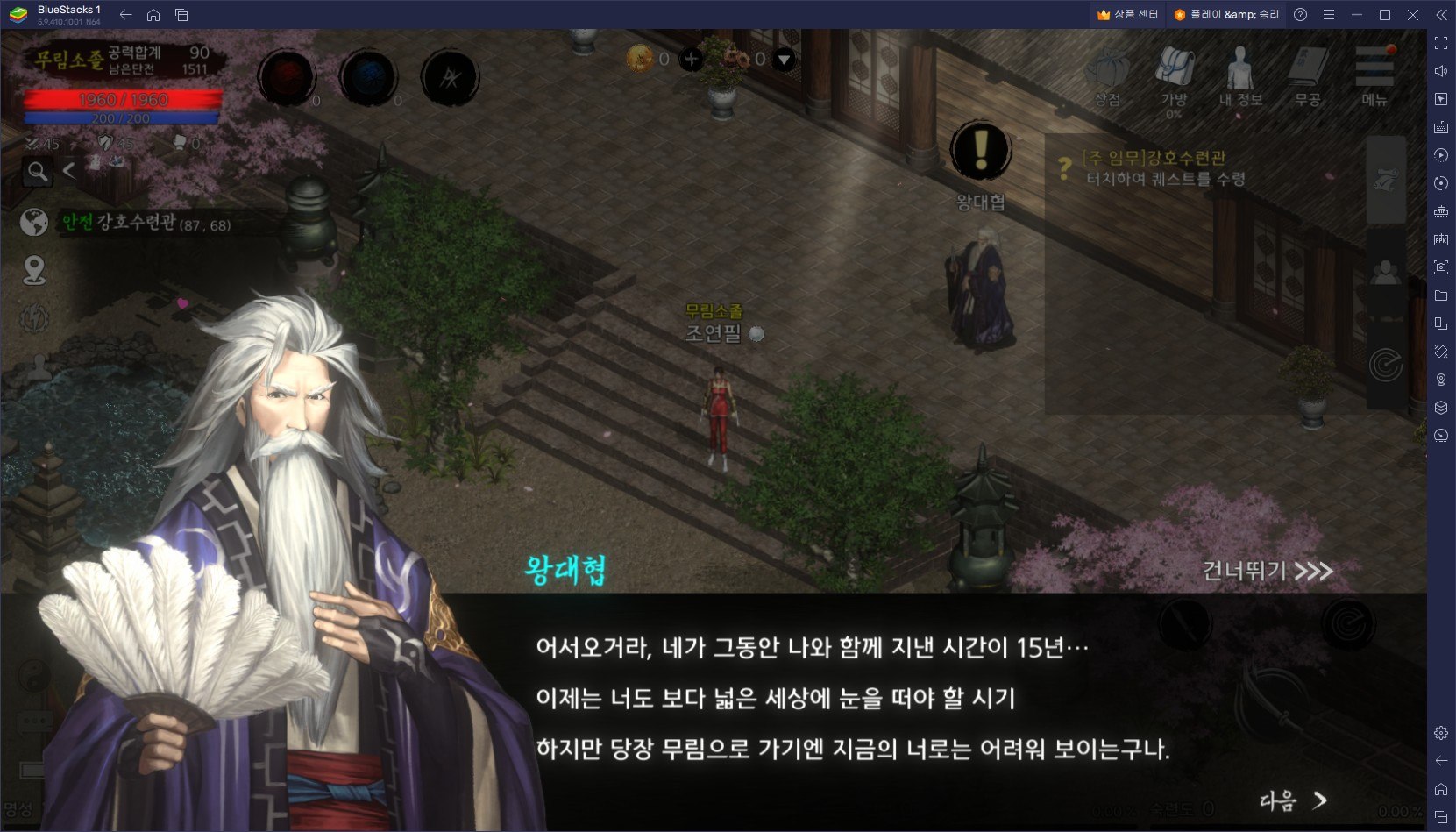 노력이 곧 성장으로 이어지는 정직한 무협 MMORPG, 천상비M의 세계에 블루스택으로 진입해봅시다