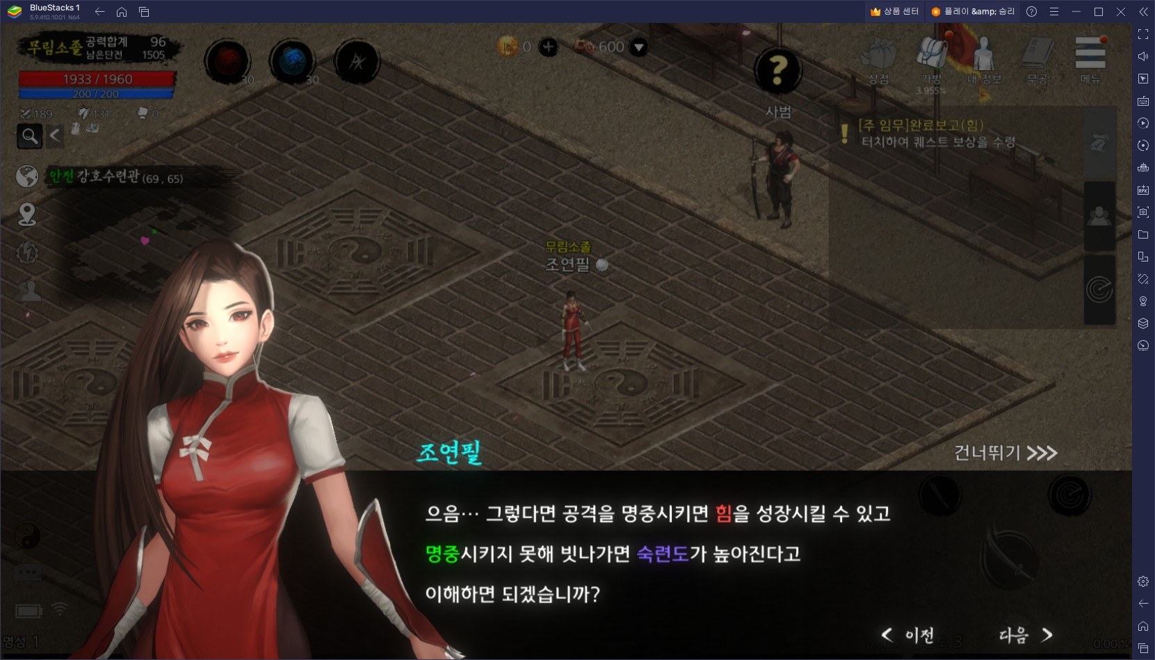 노력이 곧 성장으로 이어지는 정직한 무협 MMORPG, 천상비M의 세계에 블루스택으로 진입해봅시다