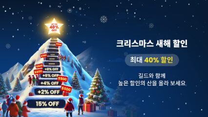 블루스택 크리스마스 세일 이벤트: 최대 40% 할인! 🎅🎄