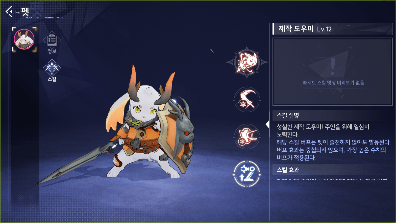CoA: 아틀란의 크리스탈 - 펫 가이드