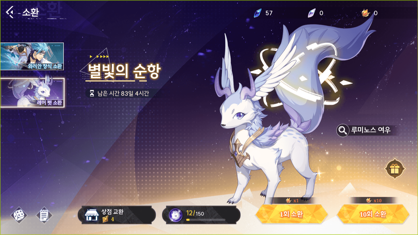 CoA: 아틀란의 크리스탈 - 펫 가이드