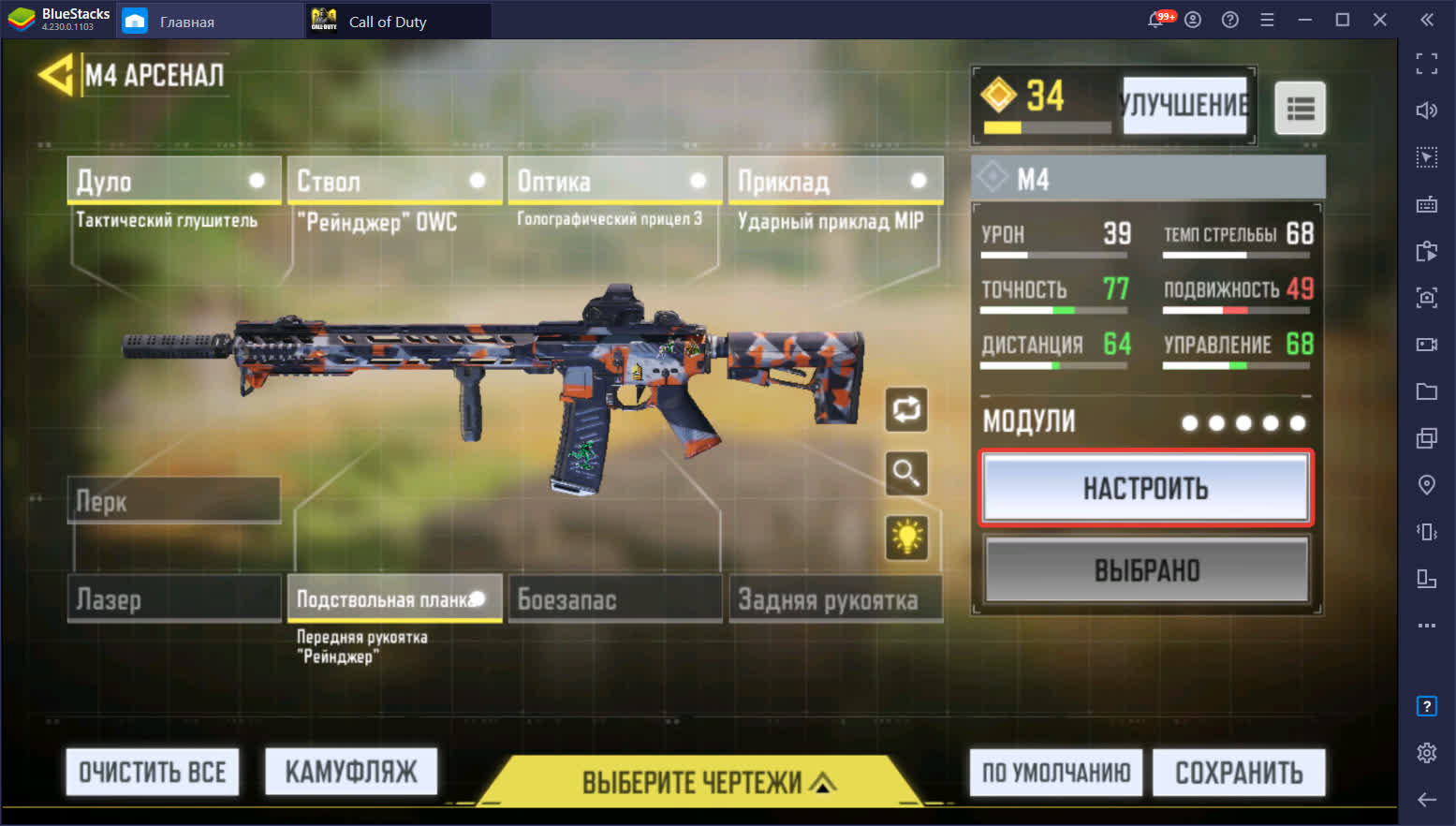 Схема управления для bluestacks call of duty mobile