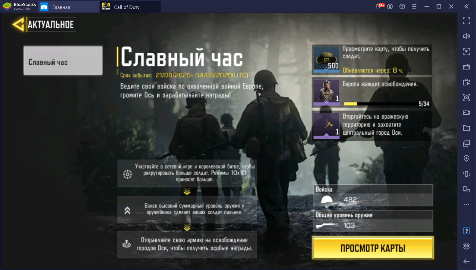 Успейте принять участие в событии “Славный час” в Call of Duty: Mobile!