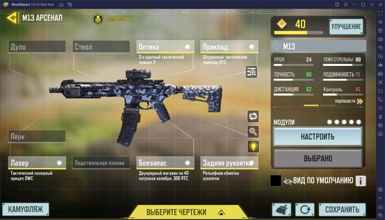 Штурмовая винтовка M13 в Call of Duty: Mobile. Какие улучшения установить
