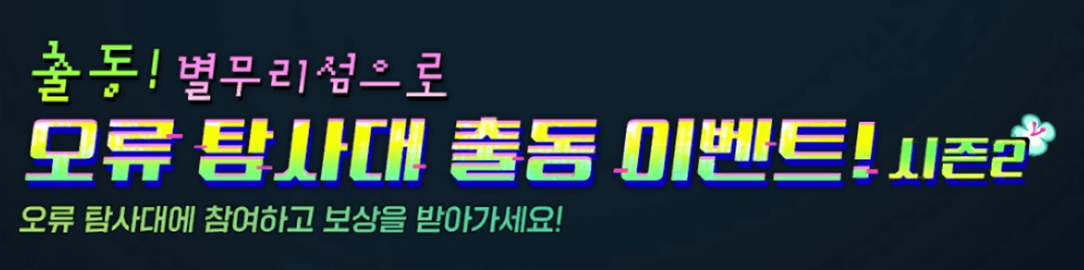 쿠키런: 킹덤 6.6 파트 2 – 오렌지맛 쿠키, 신규 이벤트, 그리고 여름 보상