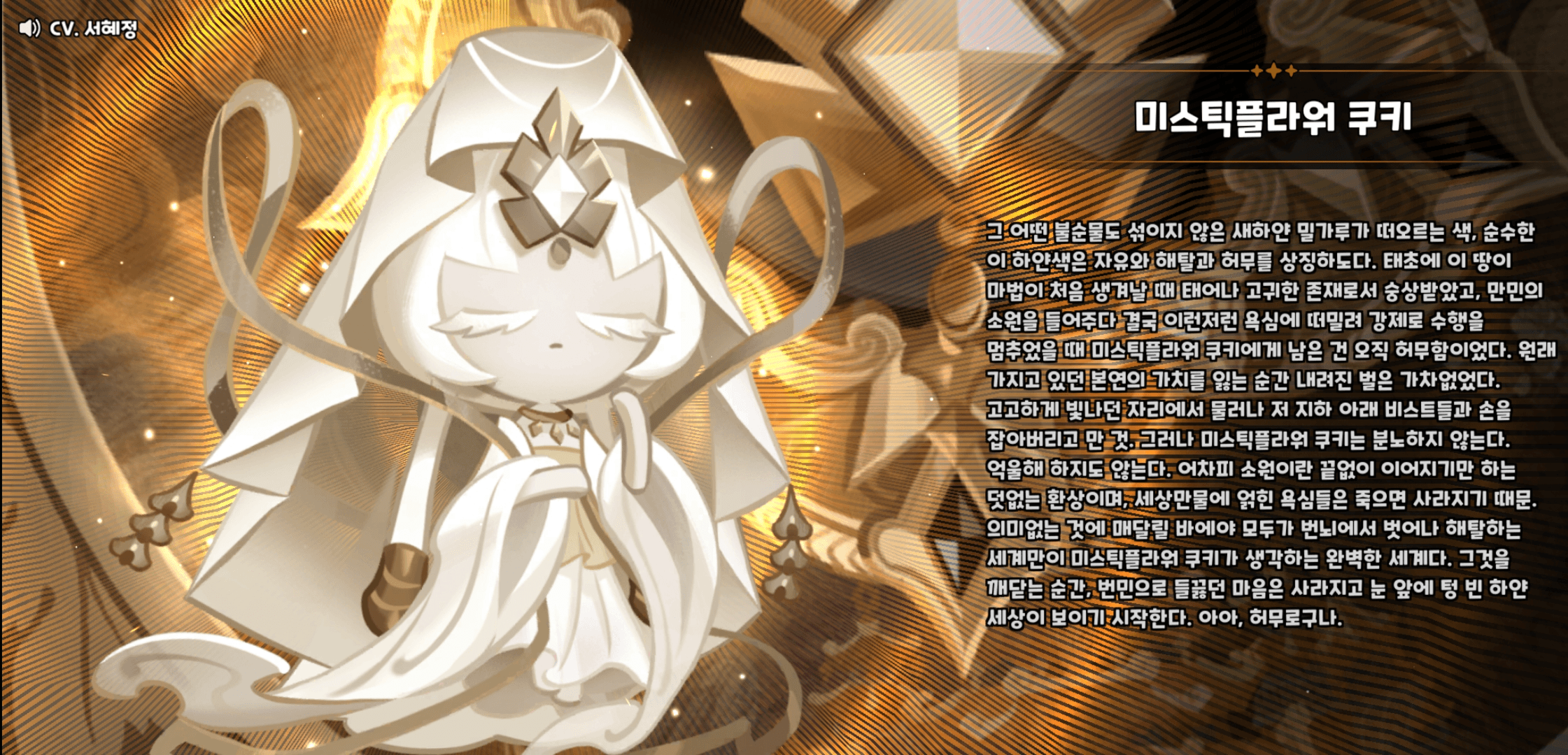 쿠키런: 킹덤 - 다섯 비스트 쿠키 가이드