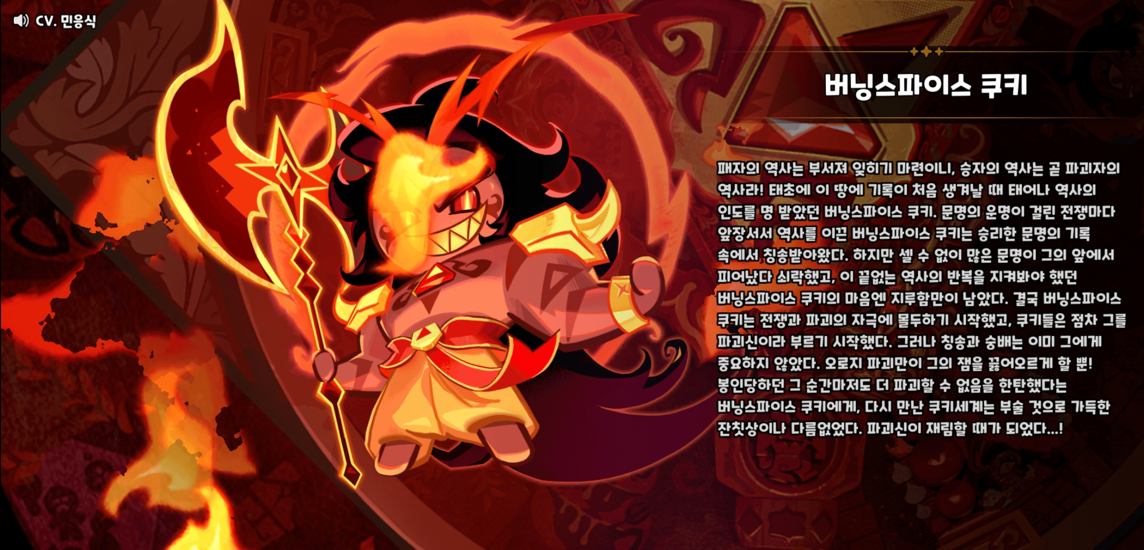 쿠키런: 킹덤 - 다섯 비스트 쿠키 가이드