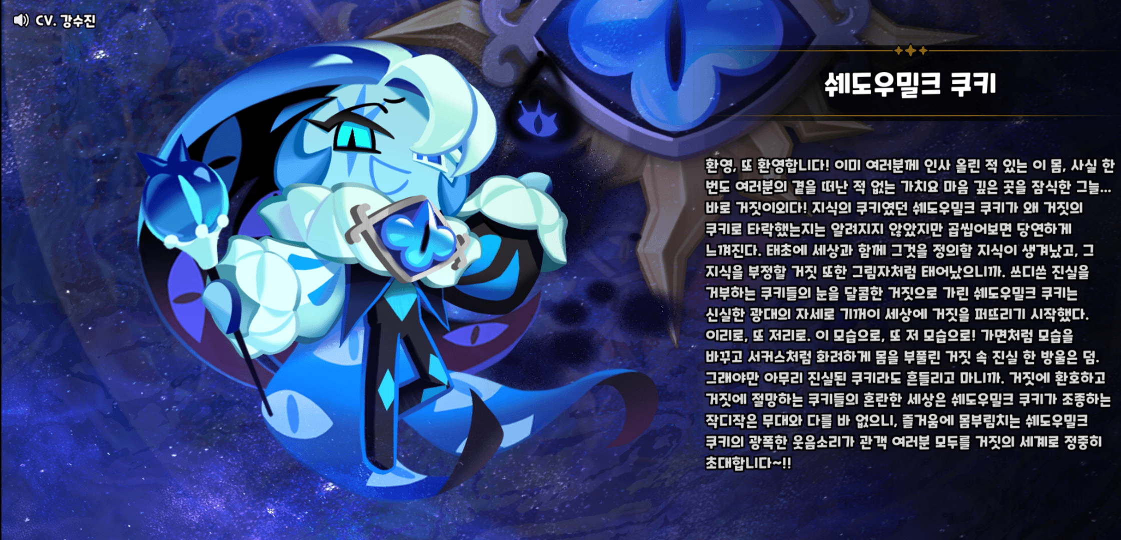 쿠키런: 킹덤 - 다섯 비스트 쿠키 가이드