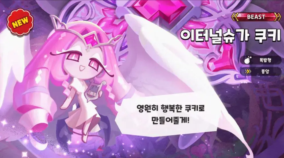 쿠키런 킹덤 6.4 버전 업데이트 ‘열정과 나태의 낙원’ – 신규 비스트 쿠키, 스토리, 보물 등 대거 추가!