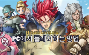히어로즈 키우기 – 4000뽑 증정: 블루스택으로 PC에서 다운로드 및 플레이 하는법